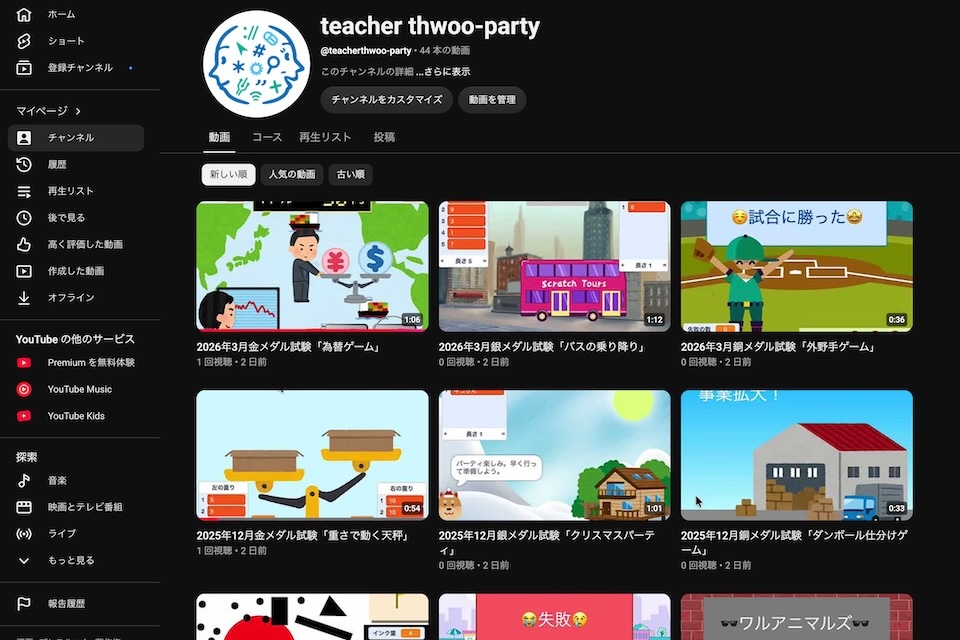 試験のデモ動画を公開しているYouTubeチャンネル