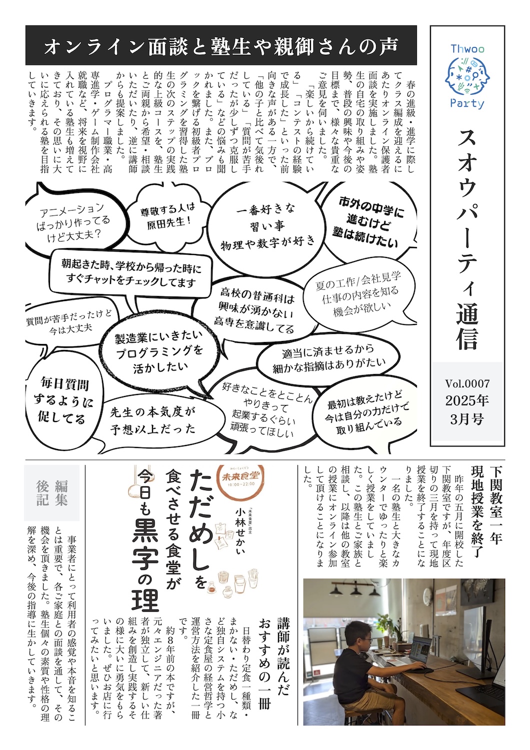 2025年3月号