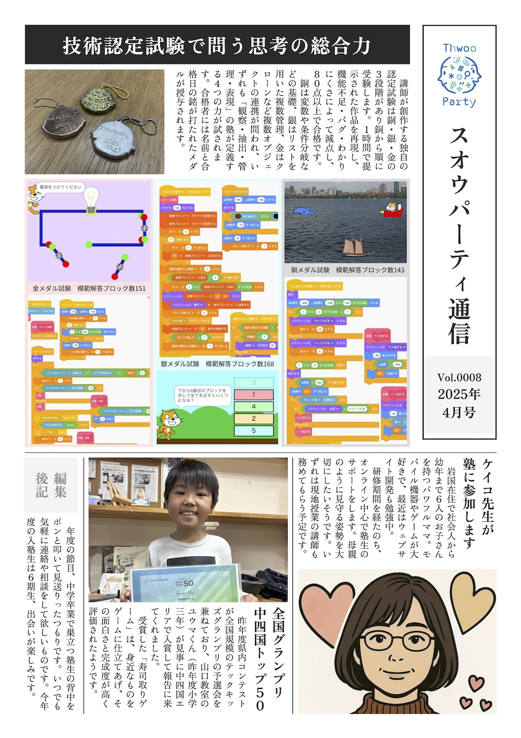 2025年4月号