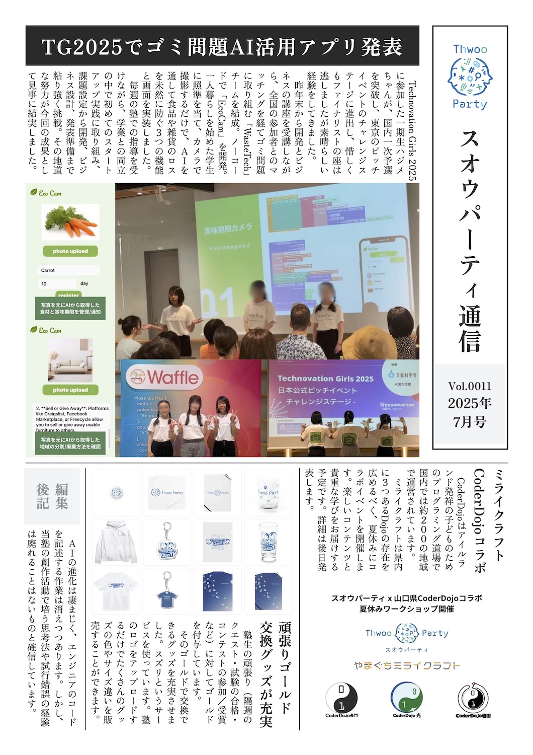 2025年7月号