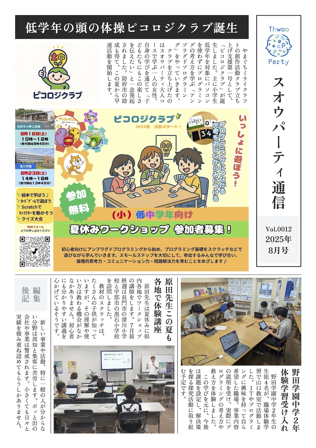 2025年8月号