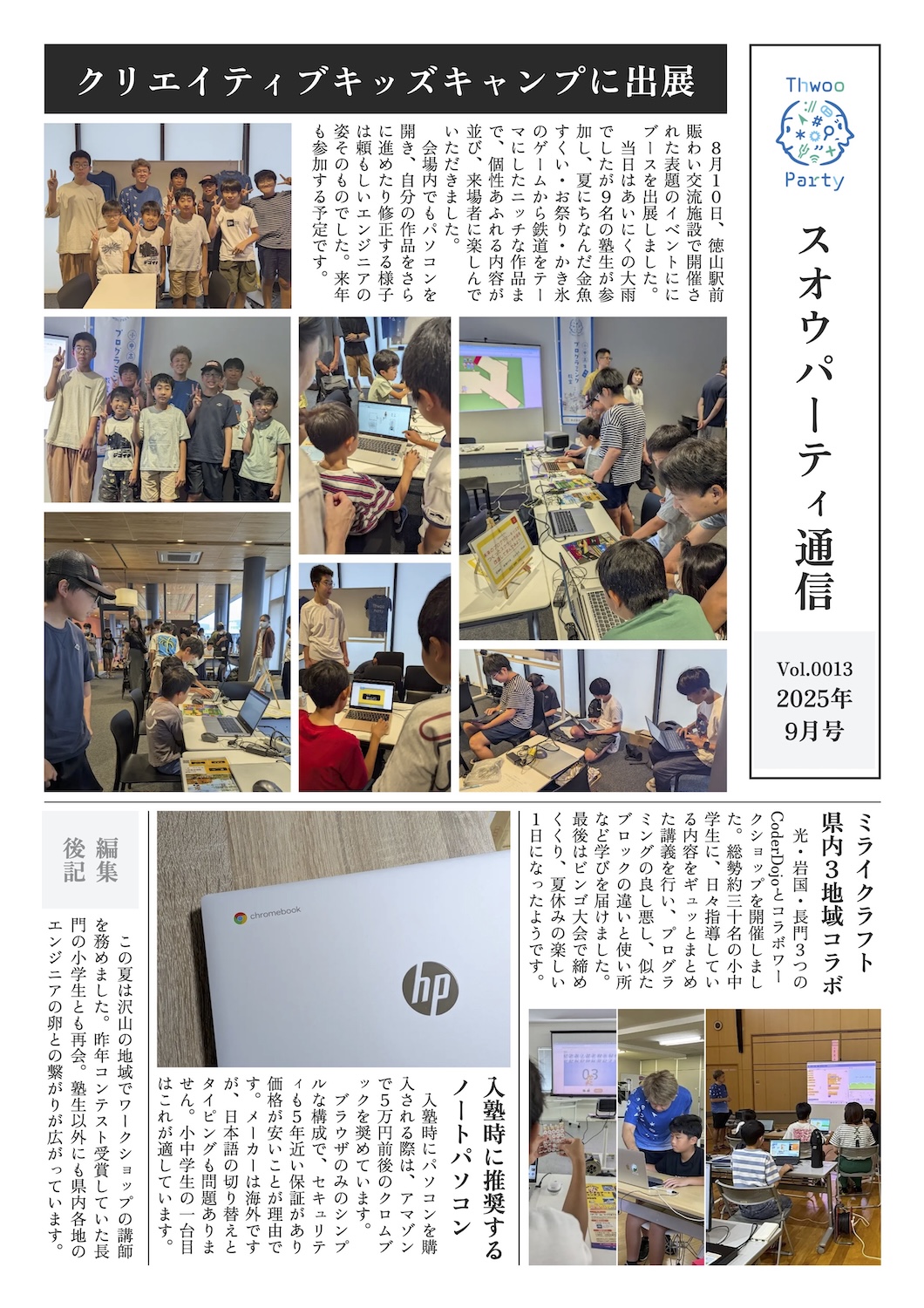 2025年9月号