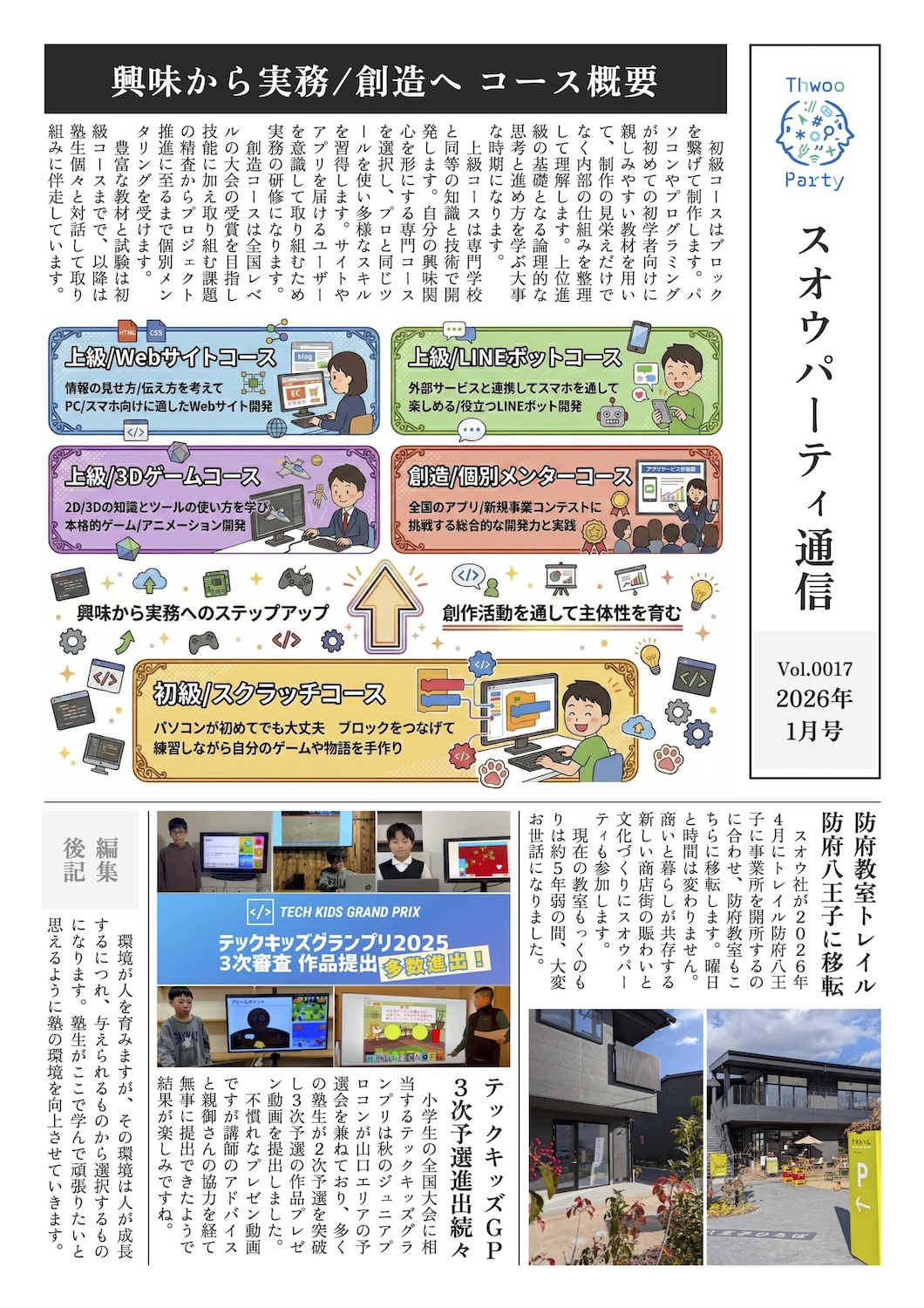 月次通信最新号