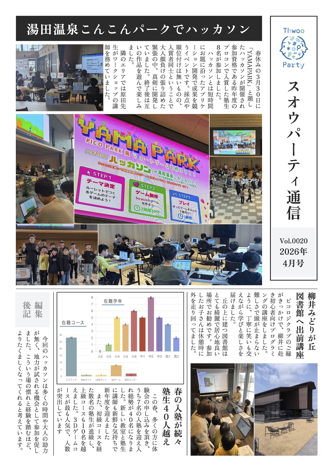 2026年4月号
