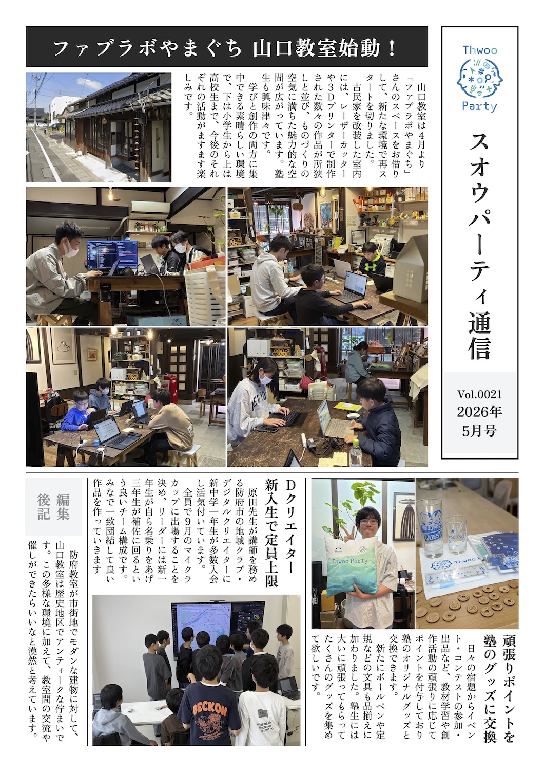 2026年5月号