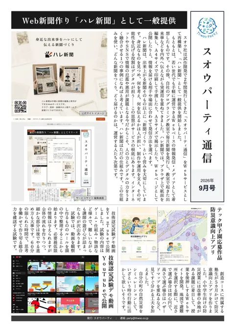 2026年9月号